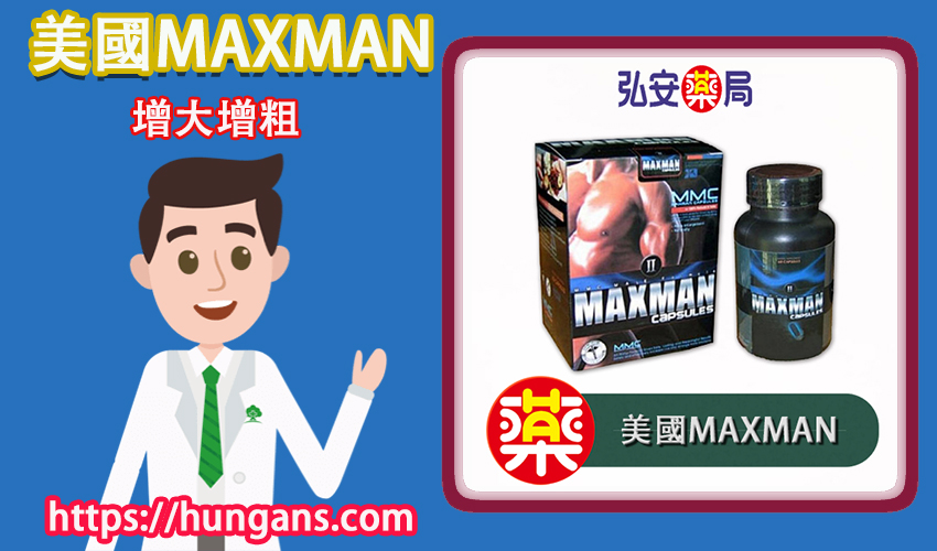 辨識真假MAXMAN增大膠囊的六個方法